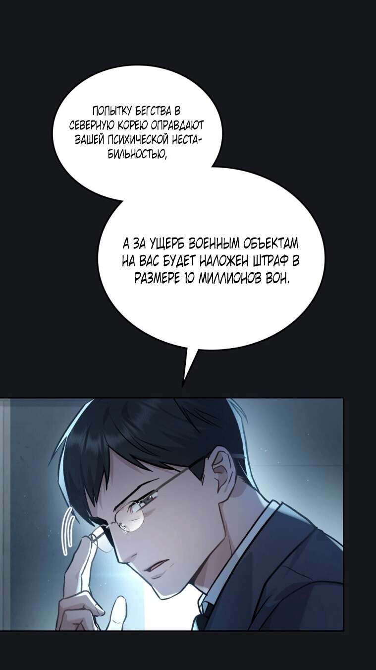 Страница 9 главы 6 манги Счастливая психопатка / Брак с психопаткой