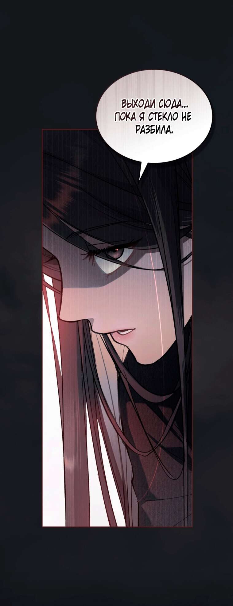 Страница 17 главы 6 манги Счастливая психопатка / Брак с психопаткой