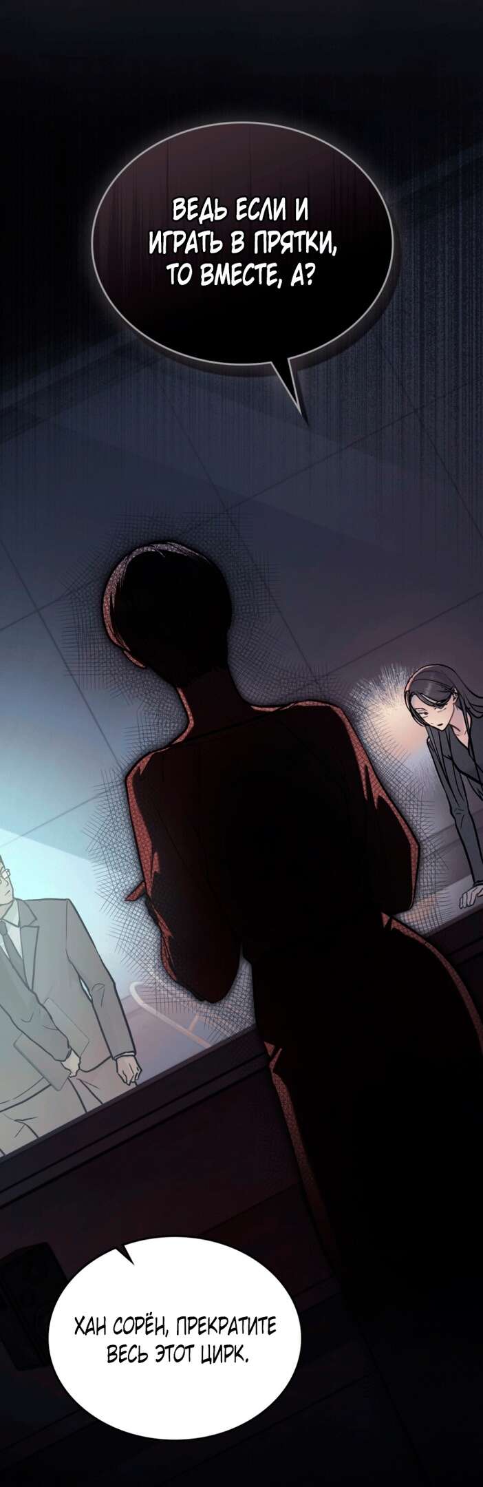 Страница 18 главы 6 манги Счастливая психопатка / Брак с психопаткой