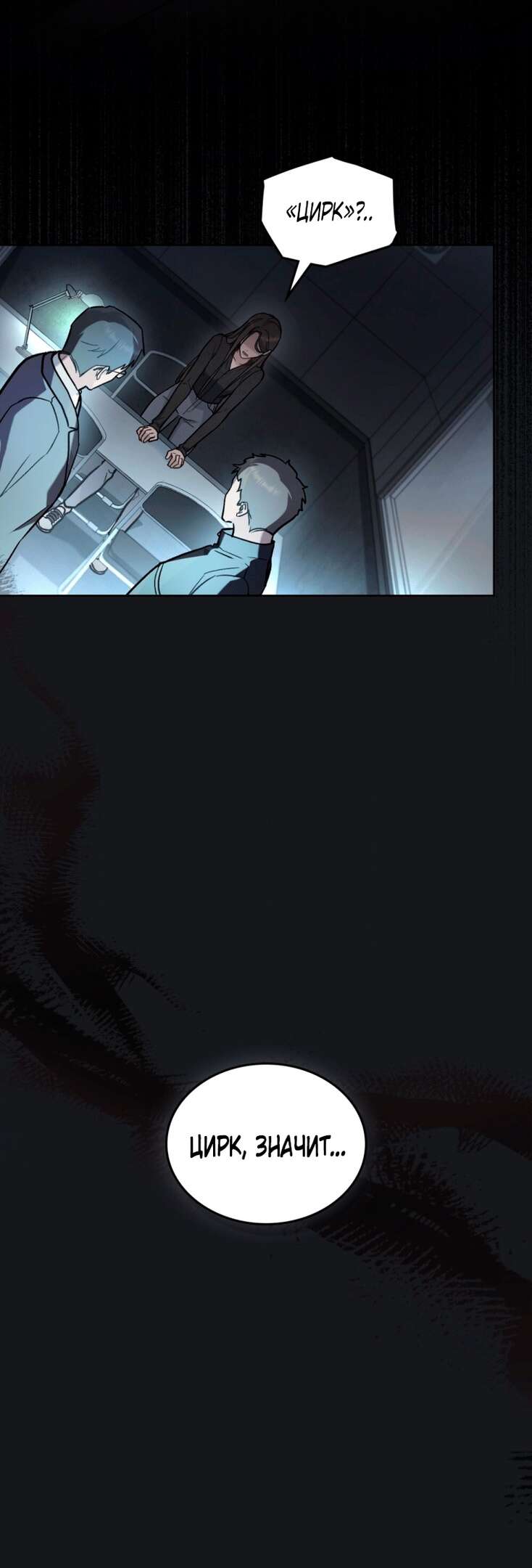 Страница 19 главы 6 манги Счастливая психопатка / Брак с психопаткой