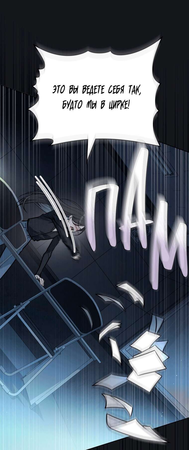 Страница 20 главы 6 манги Счастливая психопатка / Брак с психопаткой