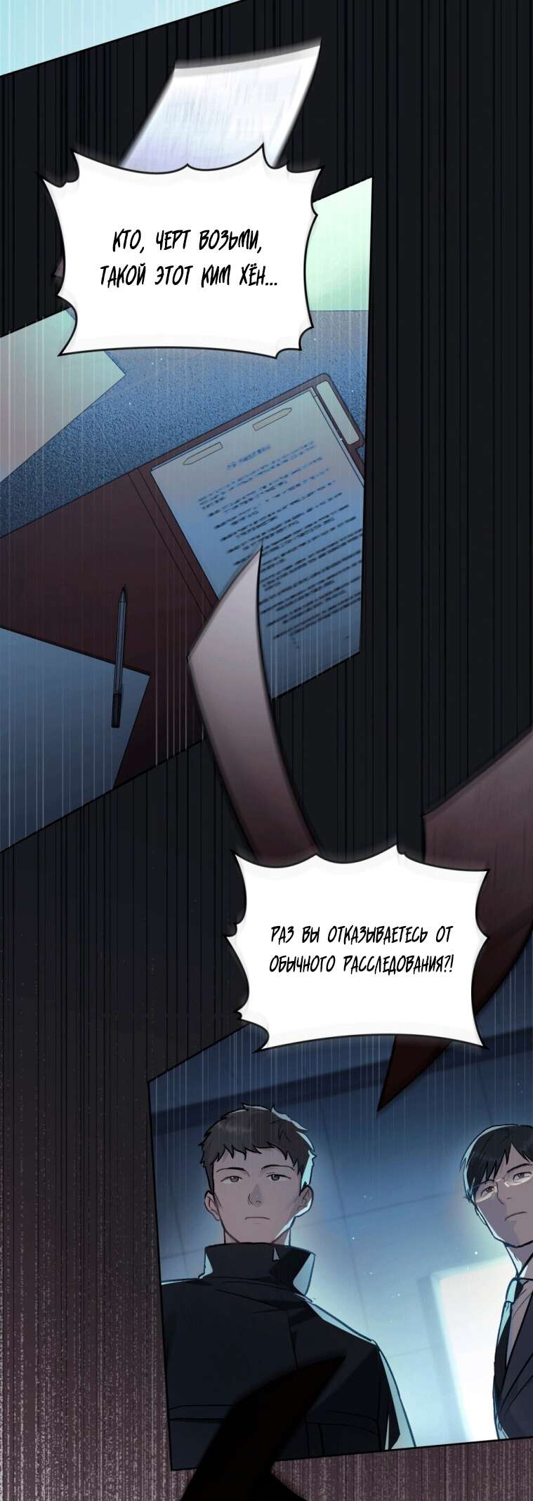 Страница 21 главы 6 манги Счастливая психопатка / Брак с психопаткой