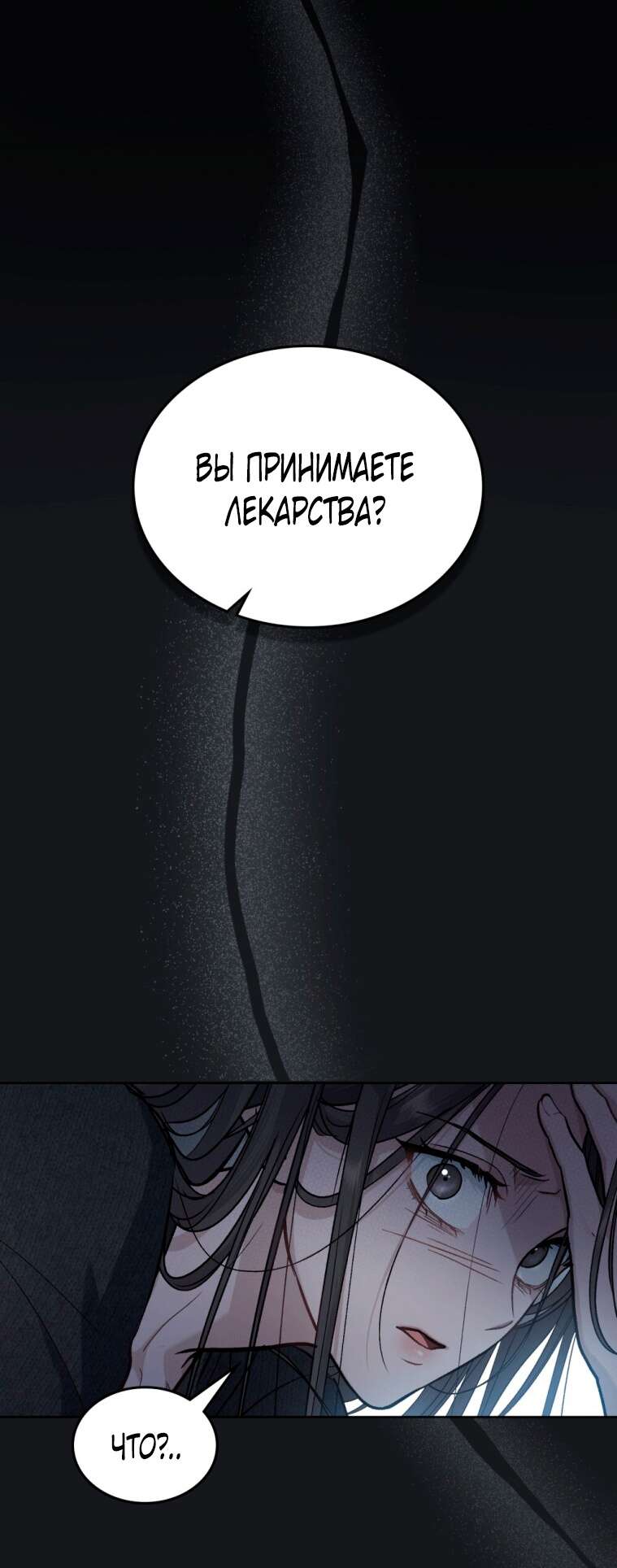 Страница 24 главы 6 манги Счастливая психопатка / Брак с психопаткой