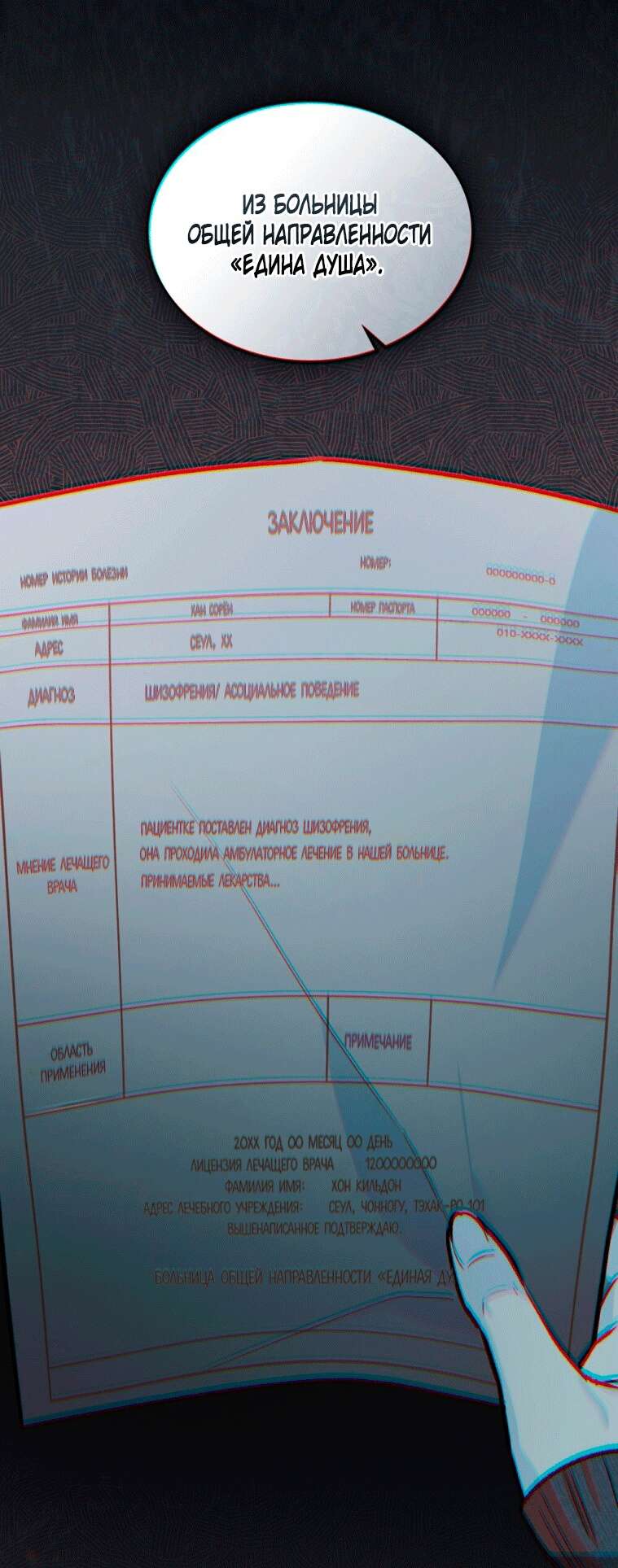 Страница 29 главы 6 манги Счастливая психопатка / Брак с психопаткой