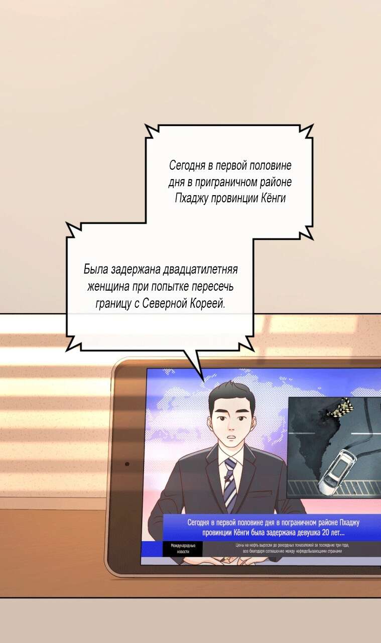 Страница 33 главы 6 манги Счастливая психопатка / Брак с психопаткой