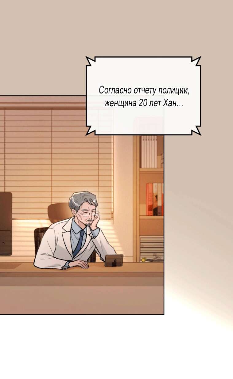 Страница 34 главы 6 манги Счастливая психопатка / Брак с психопаткой