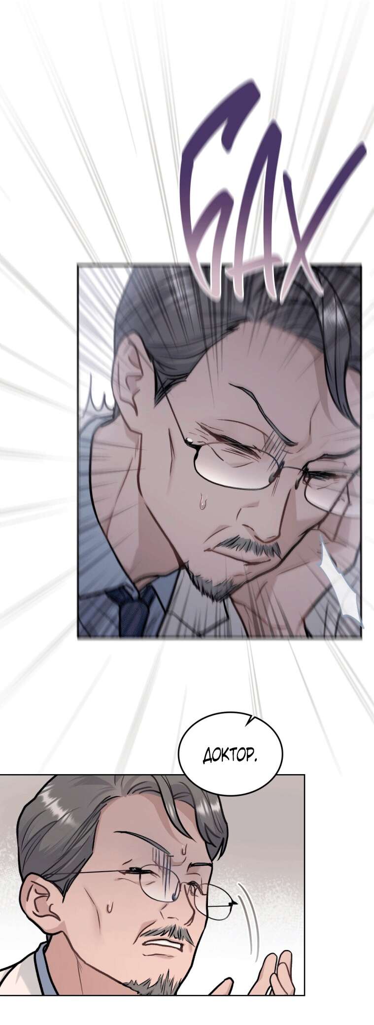 Страница 35 главы 6 манги Счастливая психопатка / Брак с психопаткой