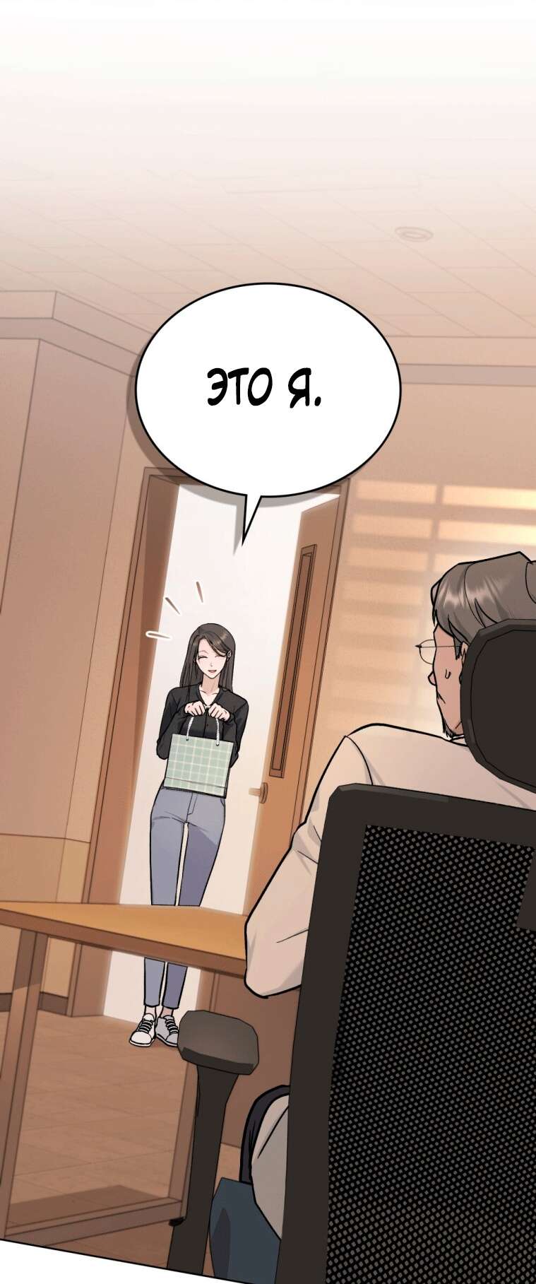 Страница 36 главы 6 манги Счастливая психопатка / Брак с психопаткой