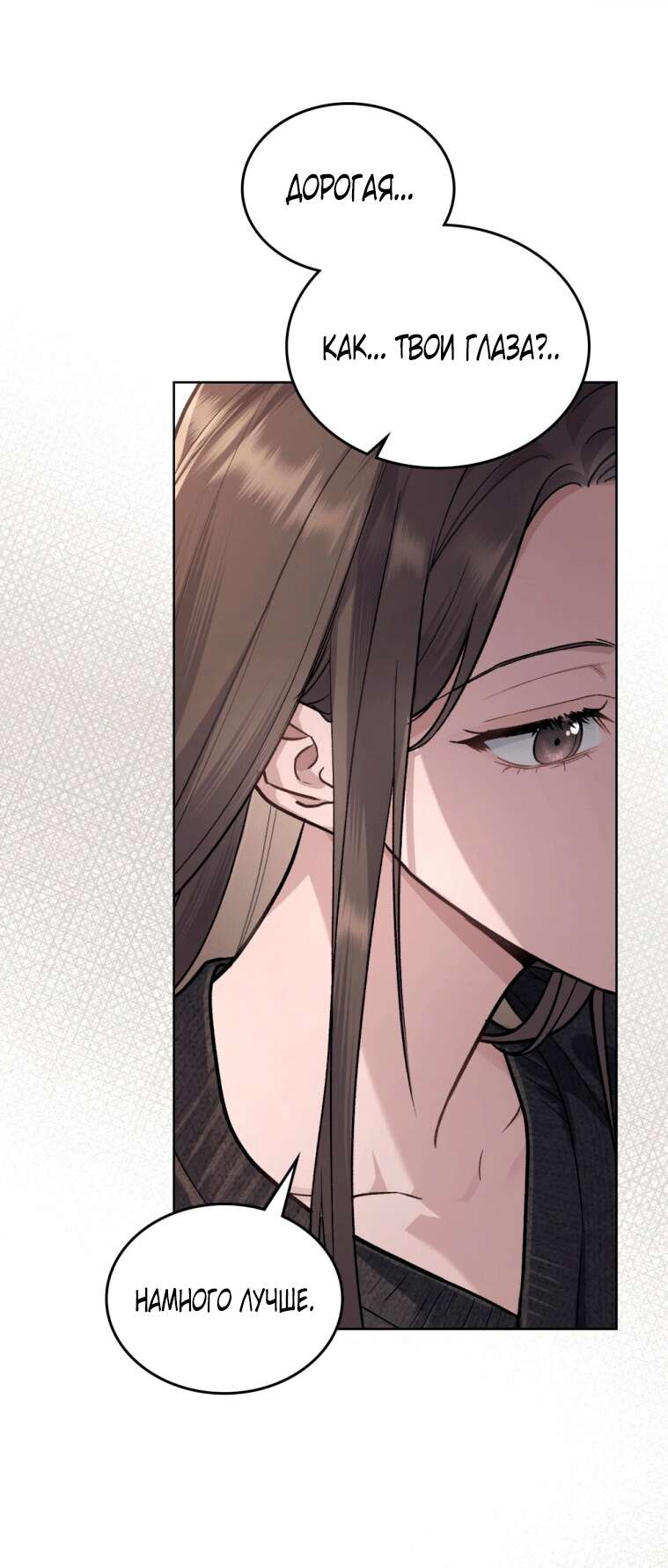 Страница 38 главы 6 манги Счастливая психопатка / Брак с психопаткой