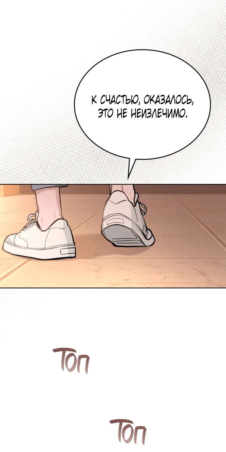 Страница 39 главы 6 манги Счастливая психопатка / Брак с психопаткой