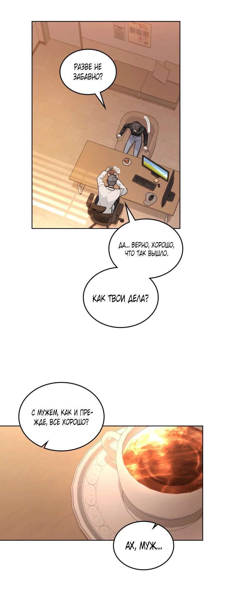 Страница 40 главы 6 манги Счастливая психопатка / Брак с психопаткой