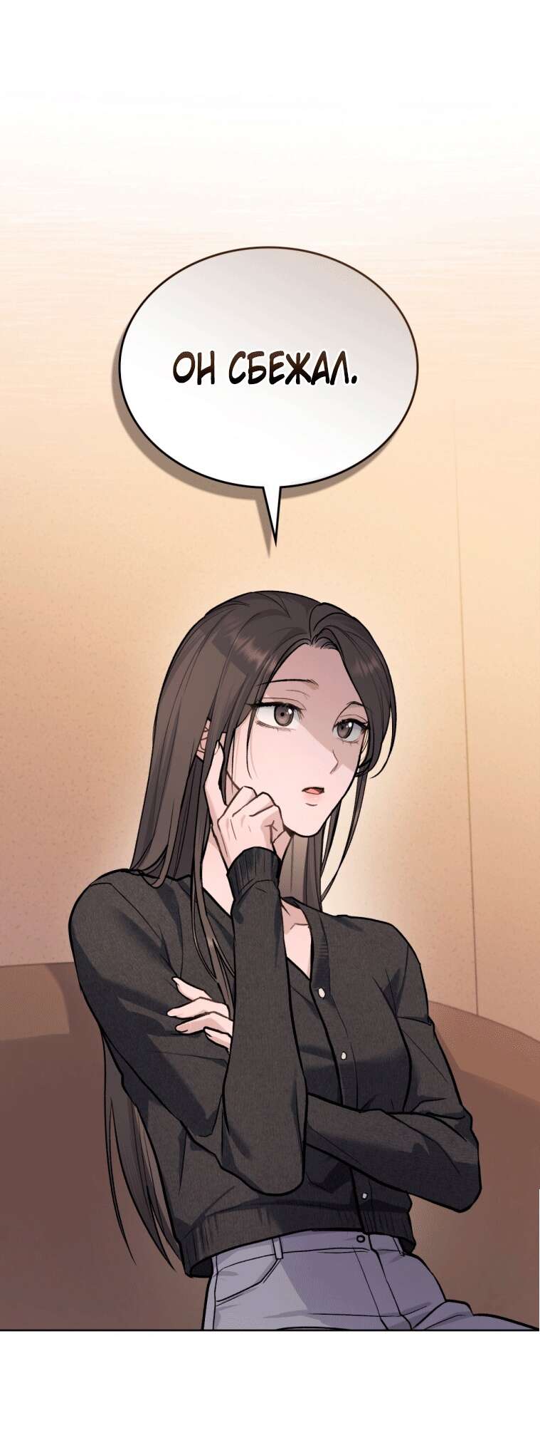 Страница 41 главы 6 манги Счастливая психопатка / Брак с психопаткой