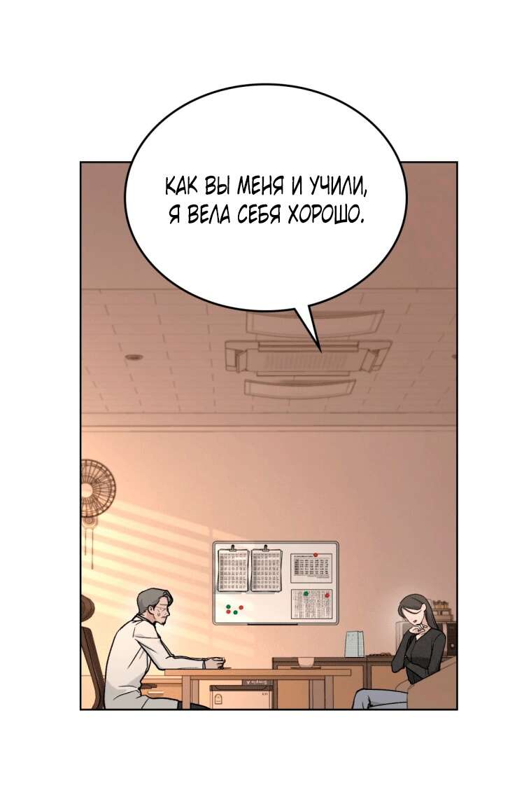 Страница 42 главы 6 манги Счастливая психопатка / Брак с психопаткой