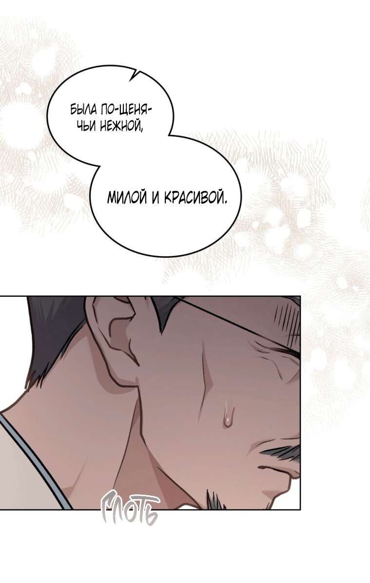 Страница 43 главы 6 манги Счастливая психопатка / Брак с психопаткой