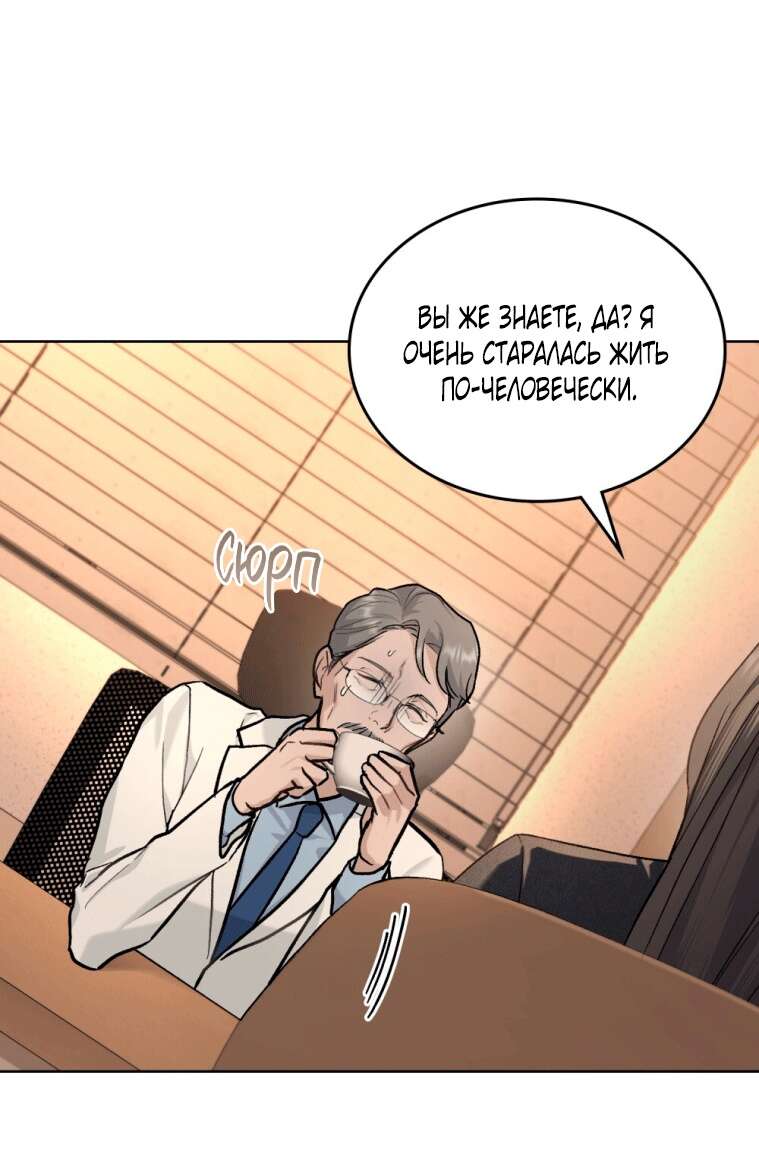 Страница 44 главы 6 манги Счастливая психопатка / Брак с психопаткой