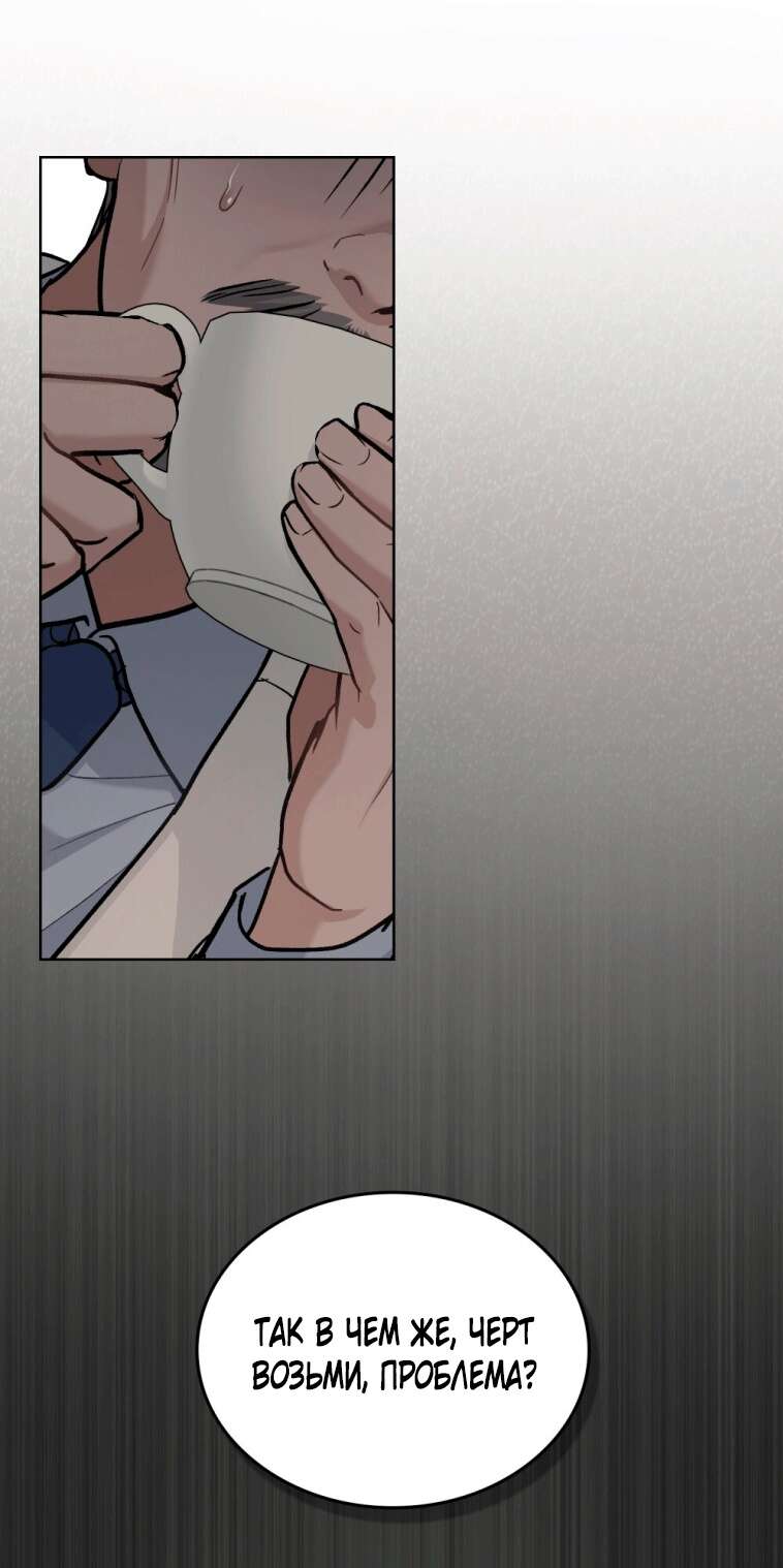 Страница 46 главы 6 манги Счастливая психопатка / Брак с психопаткой