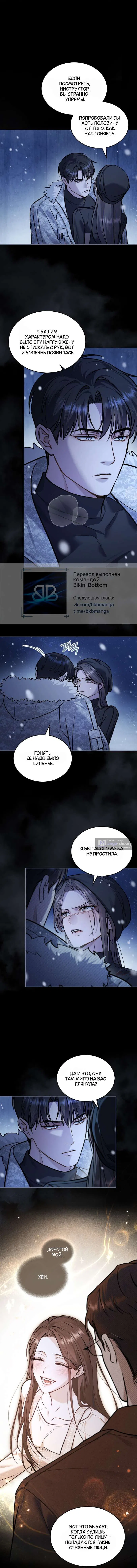 Страница 5 главы 43 манги Счастливая психопатка / Брак с психопаткой