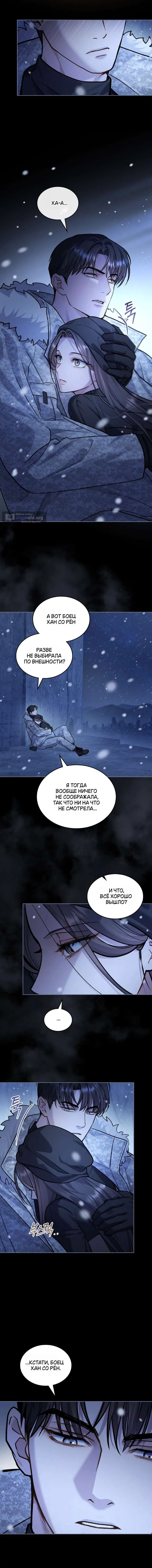 Страница 6 главы 43 манги Счастливая психопатка / Брак с психопаткой