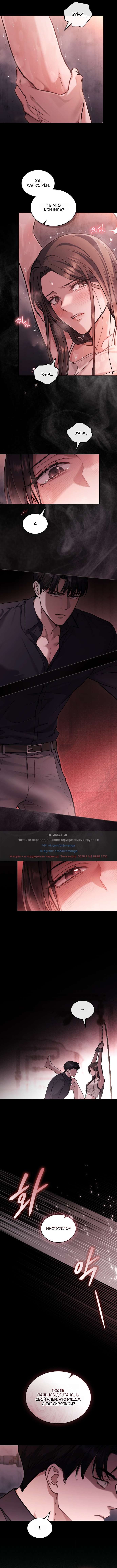 Страница 5 главы 34 манги Счастливая психопатка / Брак с психопаткой