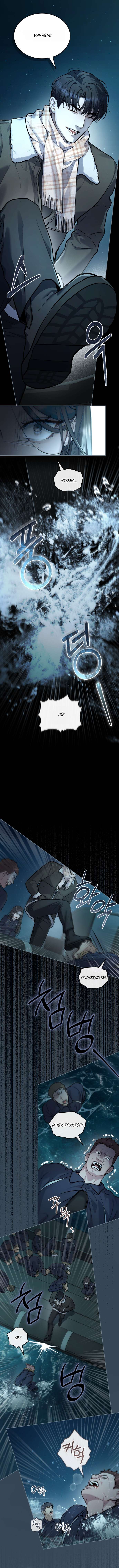 Страница 5 главы 26 манги Счастливая психопатка / Брак с психопаткой