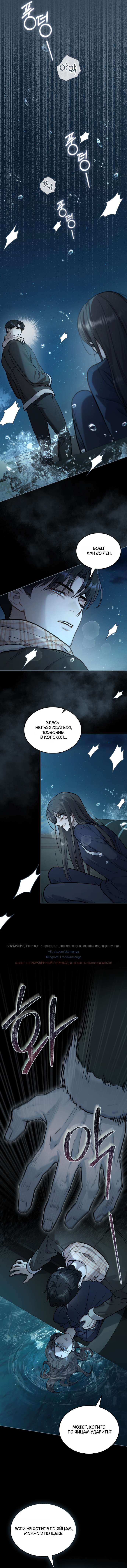 Страница 6 главы 26 манги Счастливая психопатка / Брак с психопаткой