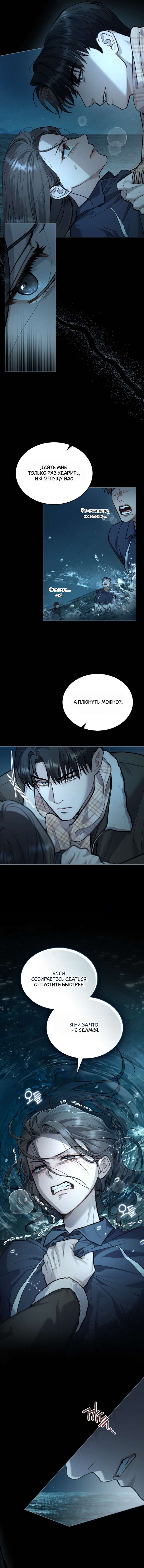 Страница 7 главы 26 манги Счастливая психопатка / Брак с психопаткой