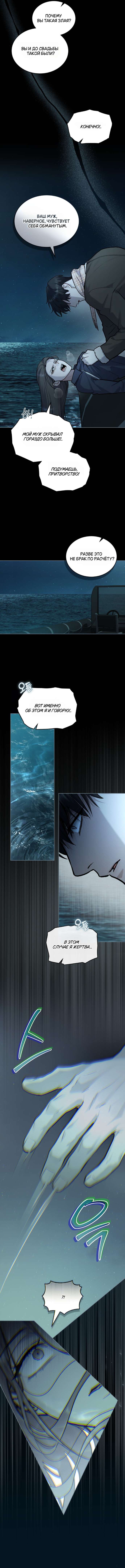 Страница 8 главы 26 манги Счастливая психопатка / Брак с психопаткой