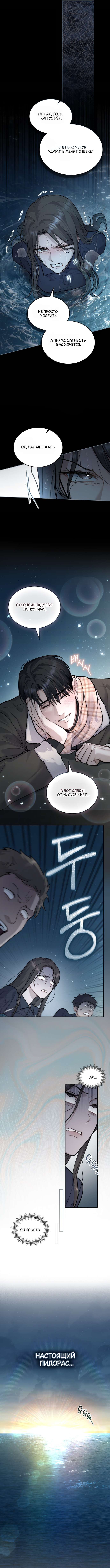 Страница 11 главы 26 манги Счастливая психопатка / Брак с психопаткой