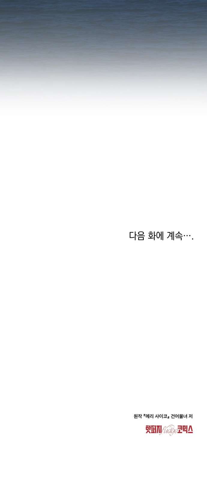 Страница 12 главы 26 манги Счастливая психопатка / Брак с психопаткой