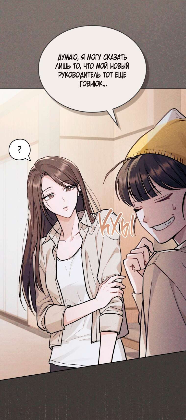 Страница 11 главы 10 манги Счастливая психопатка / Брак с психопаткой
