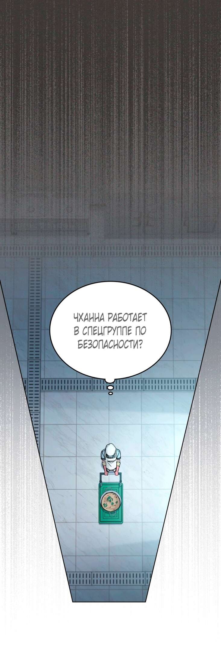 Страница 12 главы 10 манги Счастливая психопатка / Брак с психопаткой