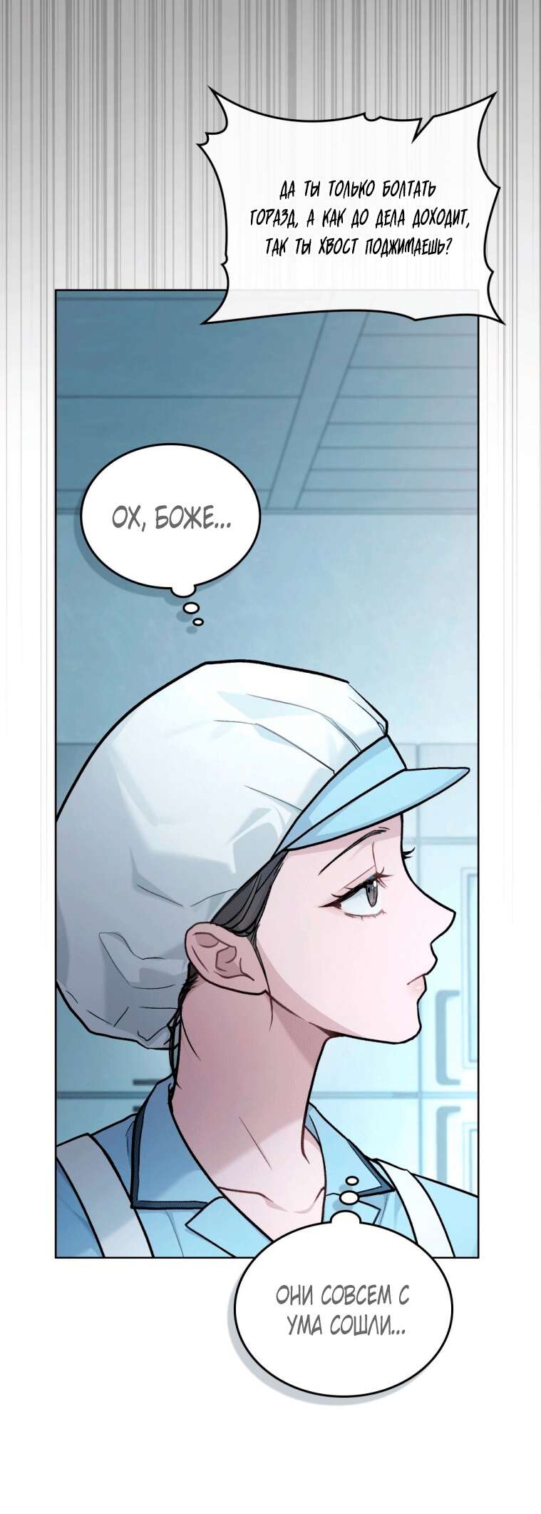 Страница 20 главы 10 манги Счастливая психопатка / Брак с психопаткой