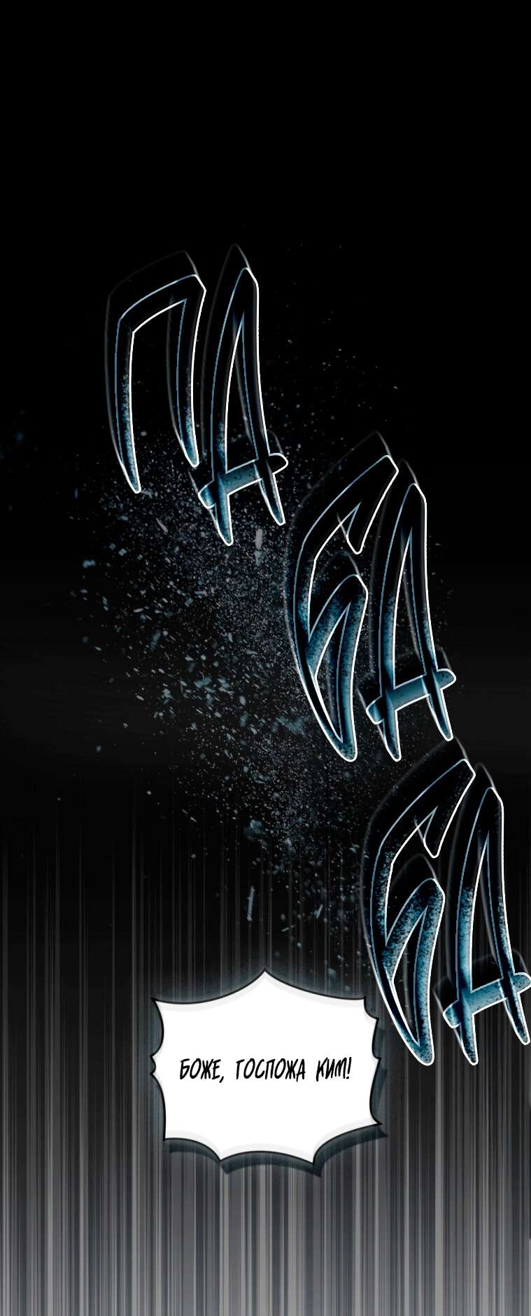 Страница 23 главы 10 манги Счастливая психопатка / Брак с психопаткой