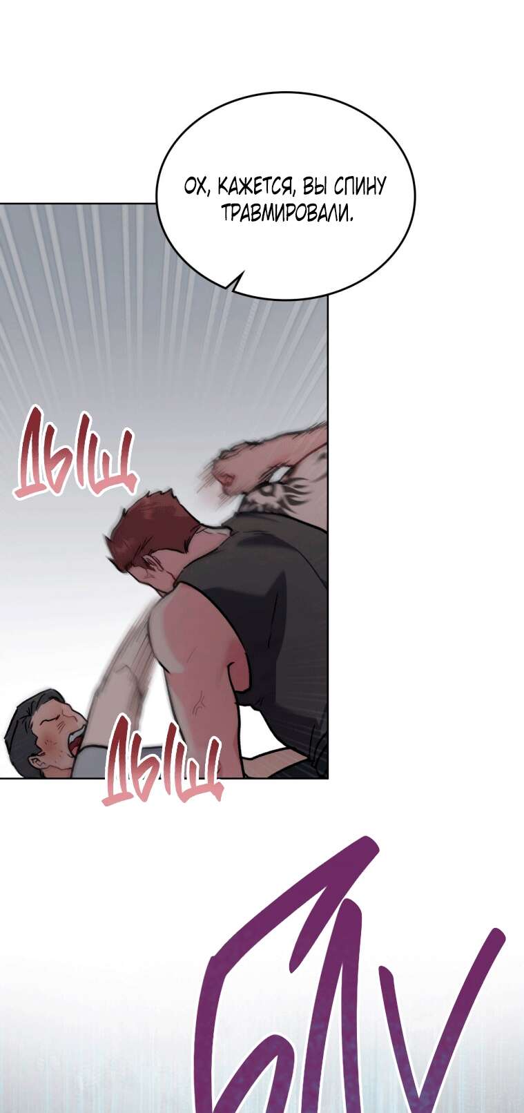 Страница 25 главы 10 манги Счастливая психопатка / Брак с психопаткой