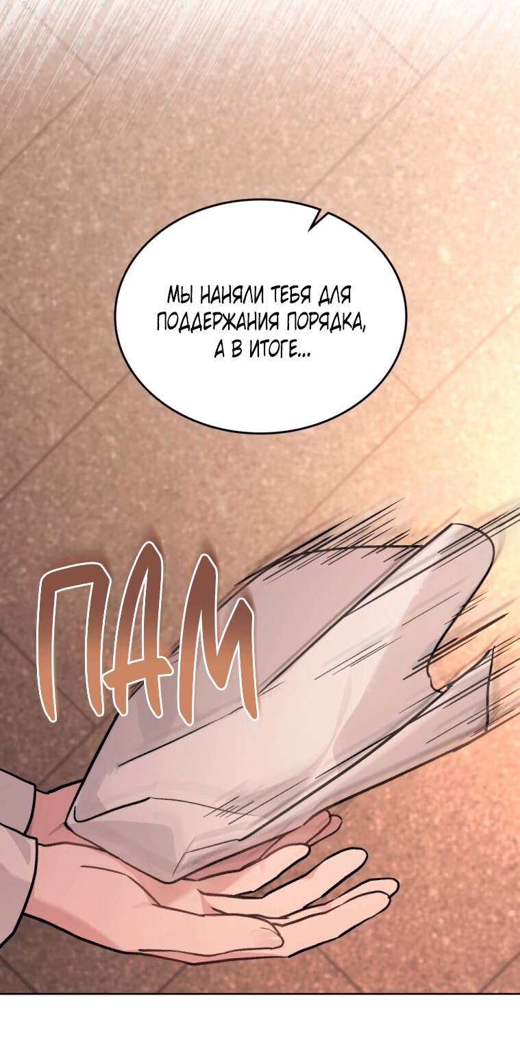 Страница 38 главы 10 манги Счастливая психопатка / Брак с психопаткой