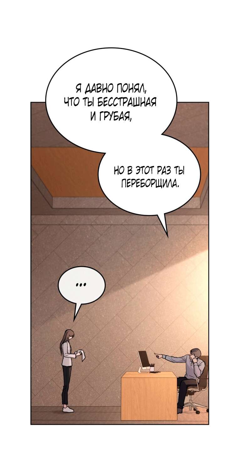 Страница 39 главы 10 манги Счастливая психопатка / Брак с психопаткой