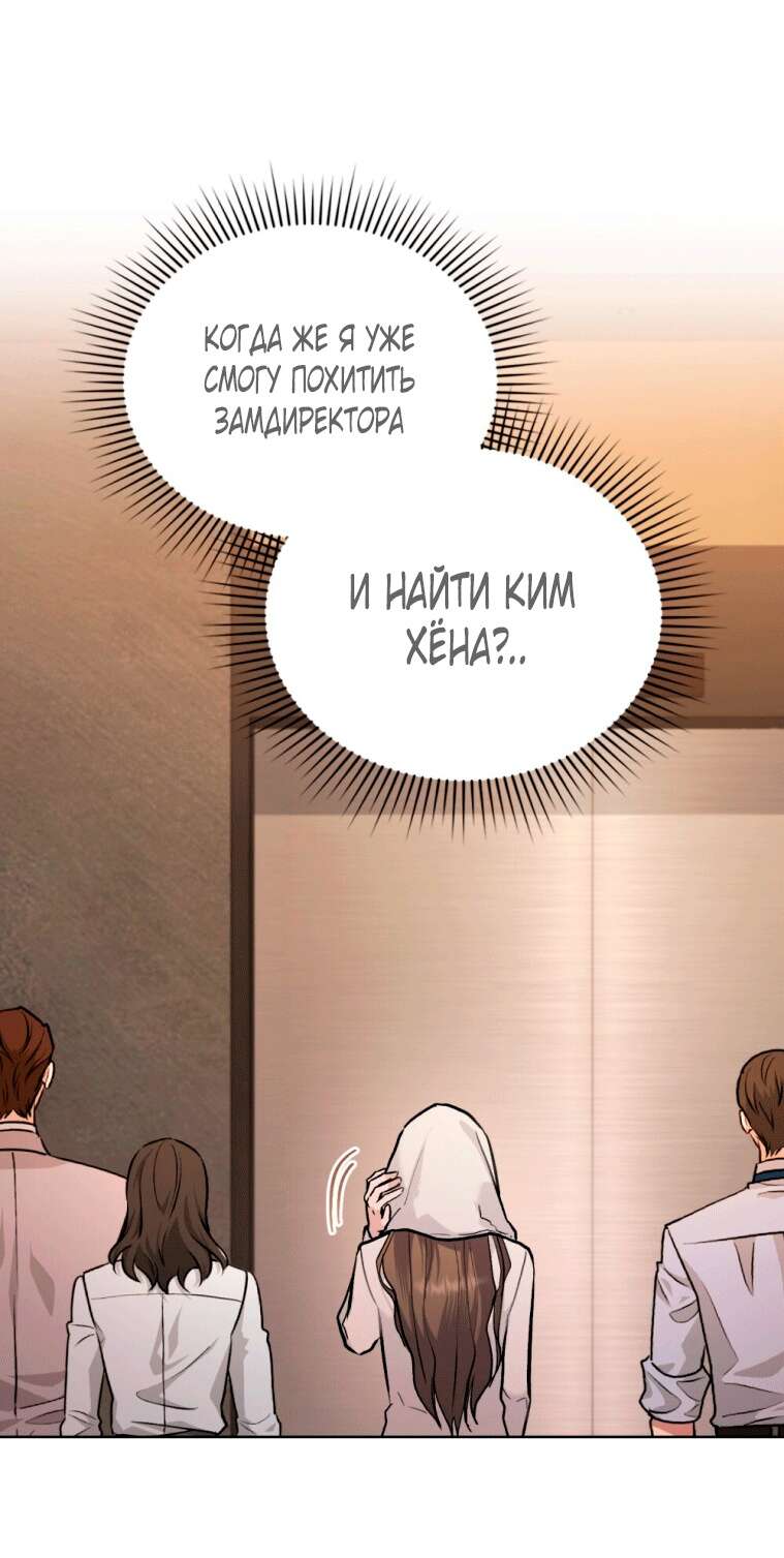 Страница 45 главы 10 манги Счастливая психопатка / Брак с психопаткой