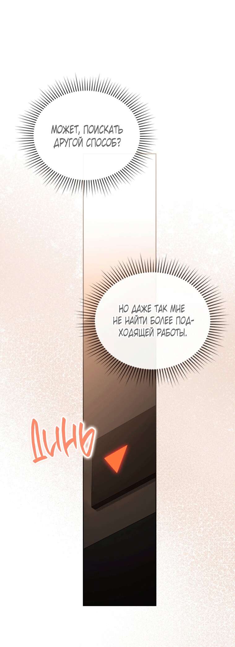 Страница 46 главы 10 манги Счастливая психопатка / Брак с психопаткой