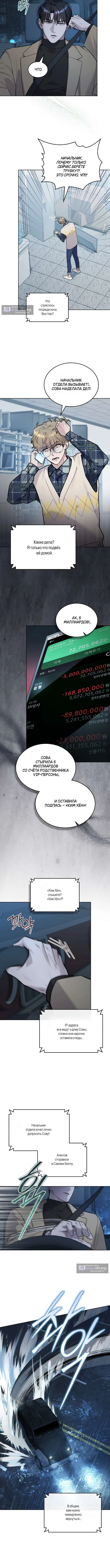 Страница 5 главы 47 манги Счастливая психопатка / Брак с психопаткой