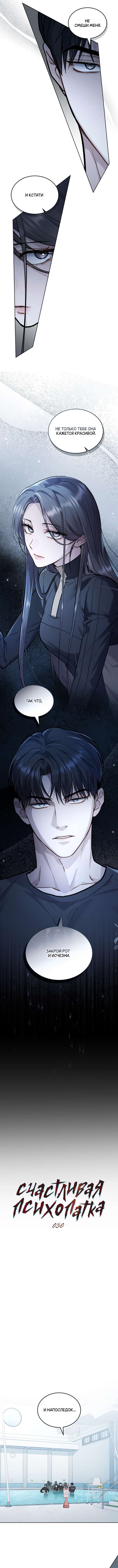Страница 4 главы 30 манги Счастливая психопатка / Брак с психопаткой