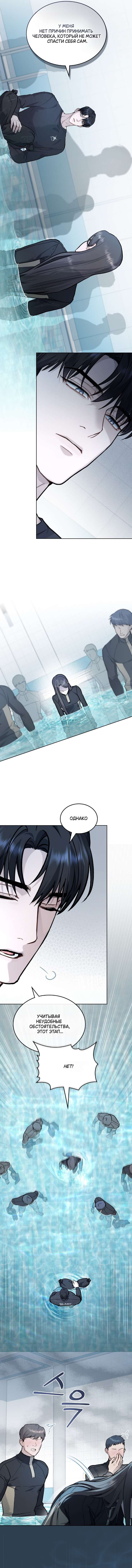 Страница 6 главы 30 манги Счастливая психопатка / Брак с психопаткой