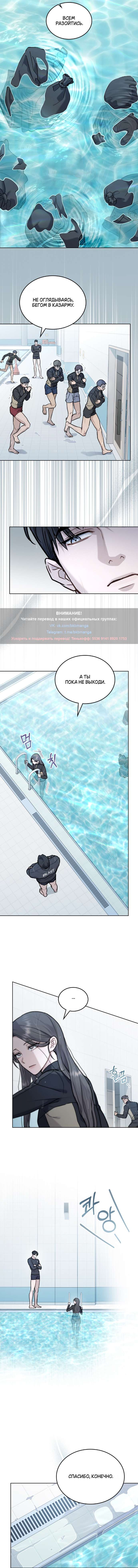 Страница 8 главы 30 манги Счастливая психопатка / Брак с психопаткой