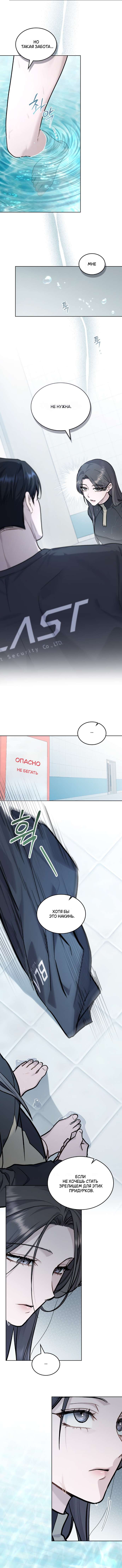 Страница 9 главы 30 манги Счастливая психопатка / Брак с психопаткой