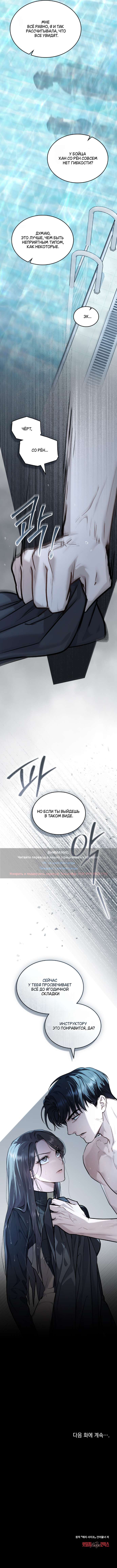 Страница 10 главы 30 манги Счастливая психопатка / Брак с психопаткой
