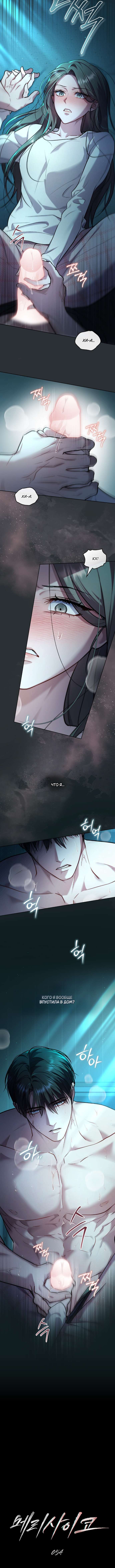 Страница 4 главы 54 манги Счастливая психопатка / Брак с психопаткой