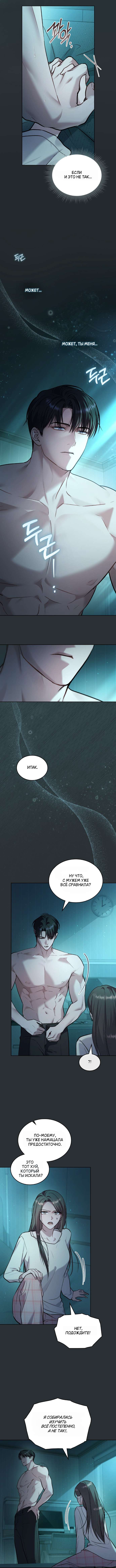 Страница 6 главы 54 манги Счастливая психопатка / Брак с психопаткой