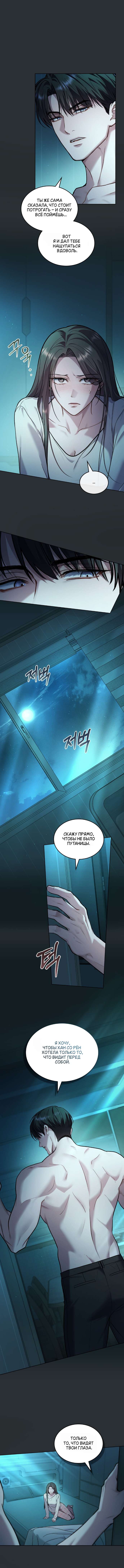 Страница 7 главы 54 манги Счастливая психопатка / Брак с психопаткой