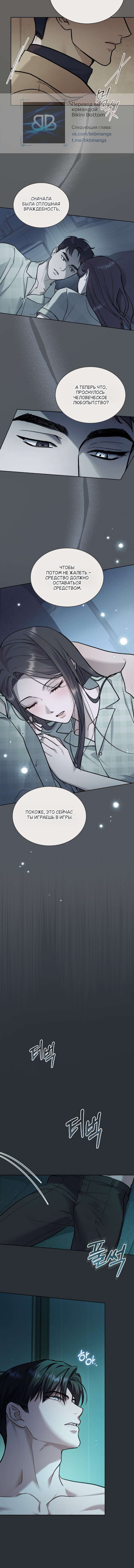 Страница 9 главы 54 манги Счастливая психопатка / Брак с психопаткой