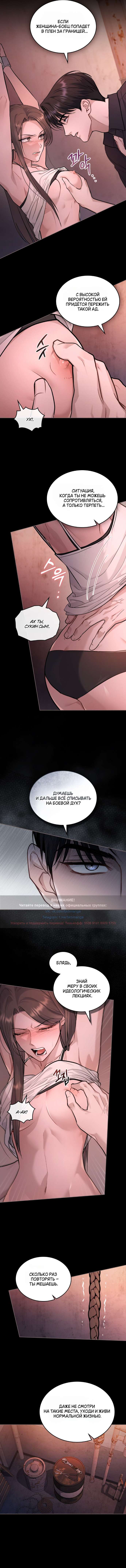 Страница 4 главы 33 манги Счастливая психопатка / Брак с психопаткой