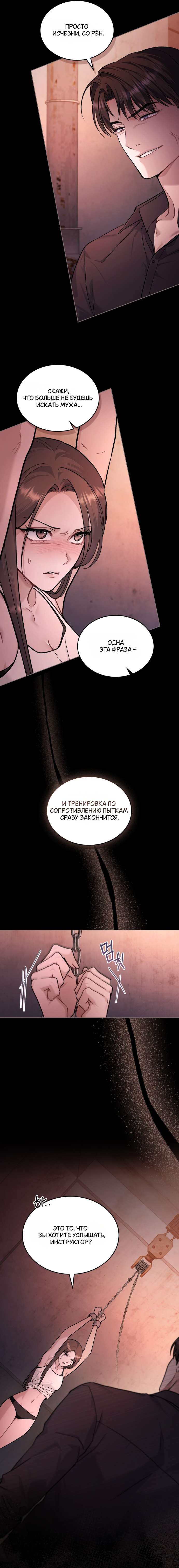 Страница 5 главы 33 манги Счастливая психопатка / Брак с психопаткой
